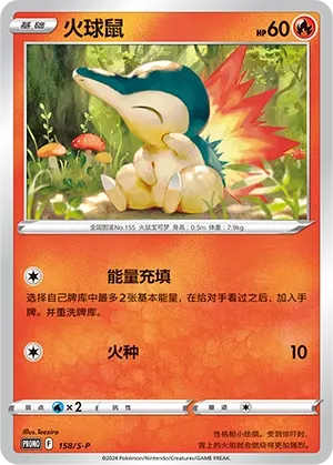 Cyndaquil (Sword & Shield Promos 158/S-P)