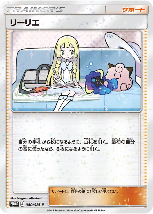 Lillieリーリエ SM-P Promotional cards 080/SM-P