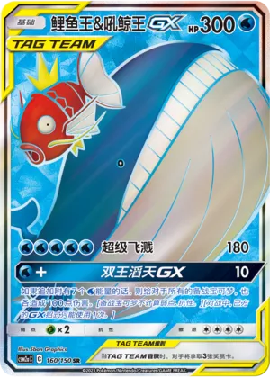 Magikarp & Wailord-GX (Shining Synergy (Shower) 160/150)