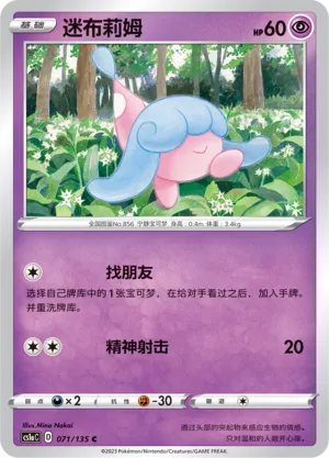 Hatenna (Dynamax Clash (Thunder) 071/135)