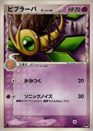 Vibrava (Imprison! Gardevoir ex Constructed Standard Deck 010/024)