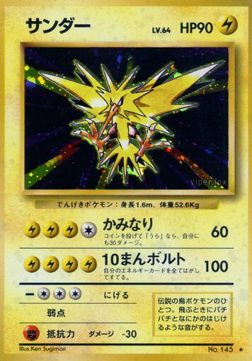 Zapdosサンダー Expansion Pack 拡張パック