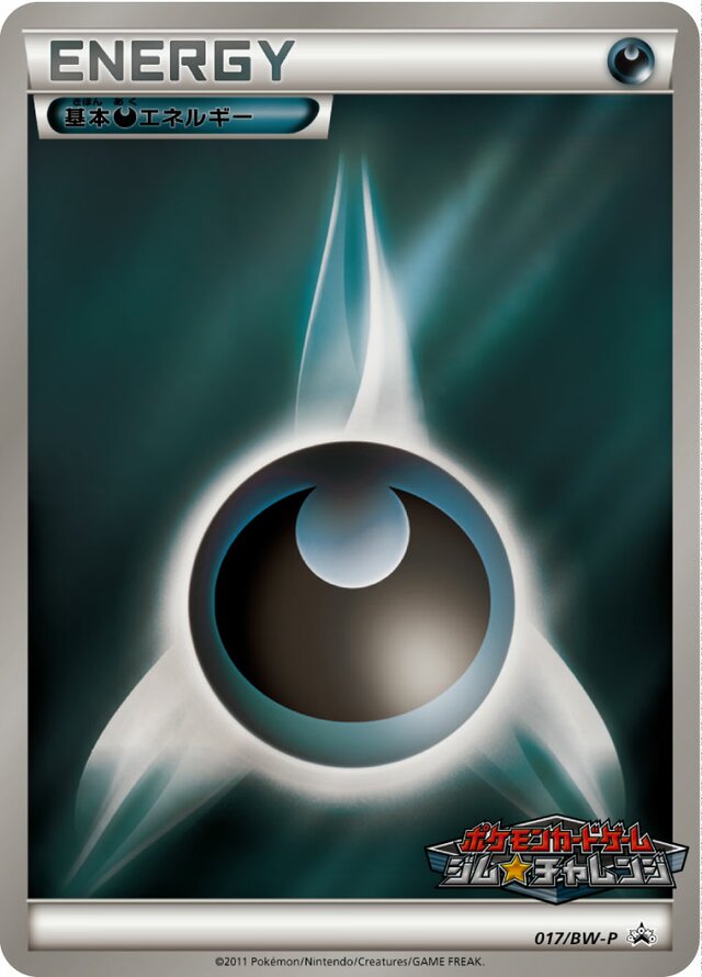 017/BW-P Darkness Energy基本悪エネルギー