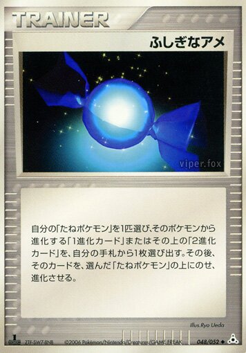 048/052 Rare Candyふしぎなアメ Uncommon