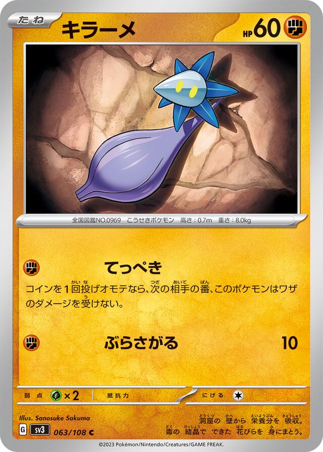 063/108 Glimmetキラーメ C