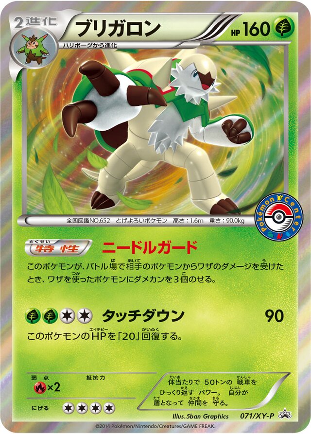 Chesnaught (XY Promos 071/XY-P) (Japanese TCG) – TCG Collector