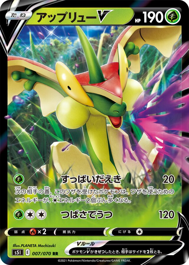 FlappleVアップリューV 8 Single Strike Master一撃マスター 007/070 RR