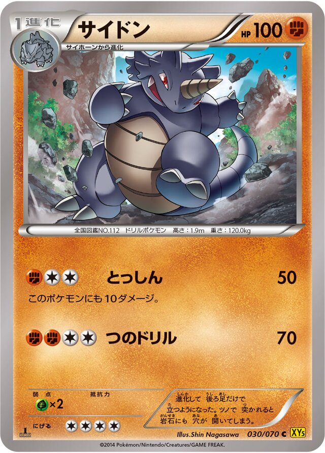 030/070 Rhydonサイドン C