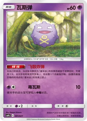 Koffing (Battle Party Set (Psychic Deck) 001/021)