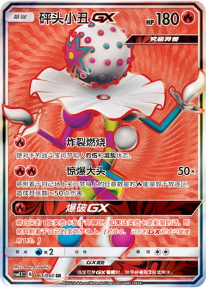 Blacephalon-GX (Battle Elite 061/060)
