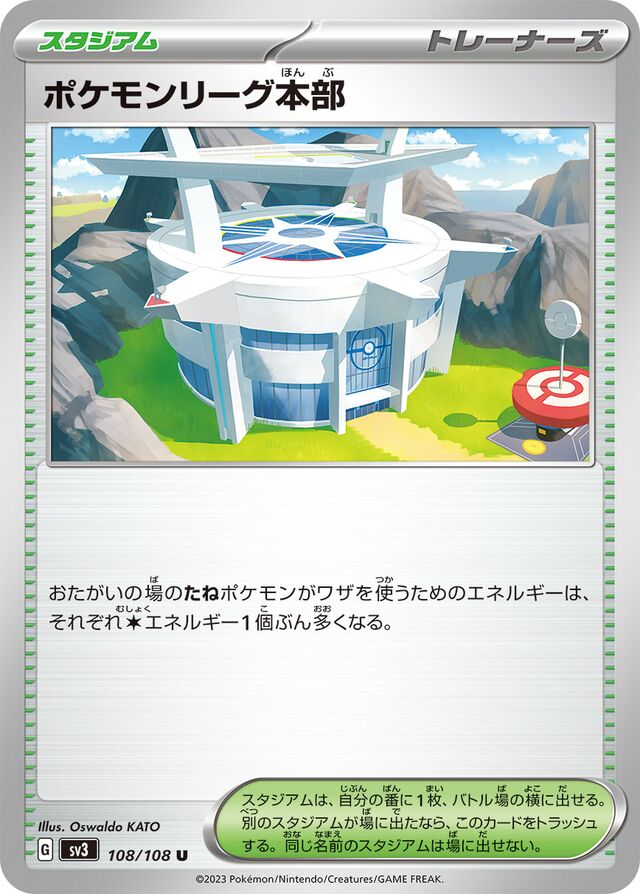 Pokémon League Headquartersポケモンリーグ本部 9 Ruler of the Black Flame黒この支配者 108/108 U