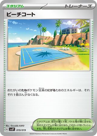 Beach Court (Chien-Pao ex Battle Master Deck 019/019)