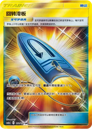 U-Turn Board (Shining Synergy (Shower) 192/150)