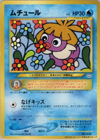 Smoochum (Miscellaneous Promos No. 166)