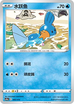 Mudkip (Start Deck 100 093/414)