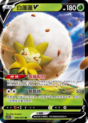 Eldegoss V (Dynamax Tactics 006/055)