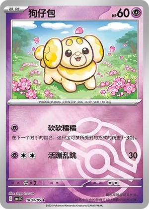 Fidough (Gem Pack Vol. 1 1004/05)