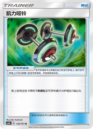 Bodybuilding Dumbbells (Storming Emergence (Verdant) 132/151)