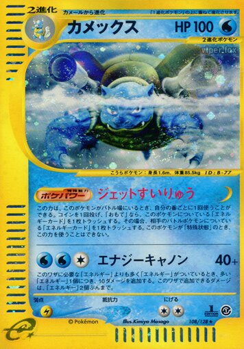 108/128 Blastoiseカメックス Rare Holo