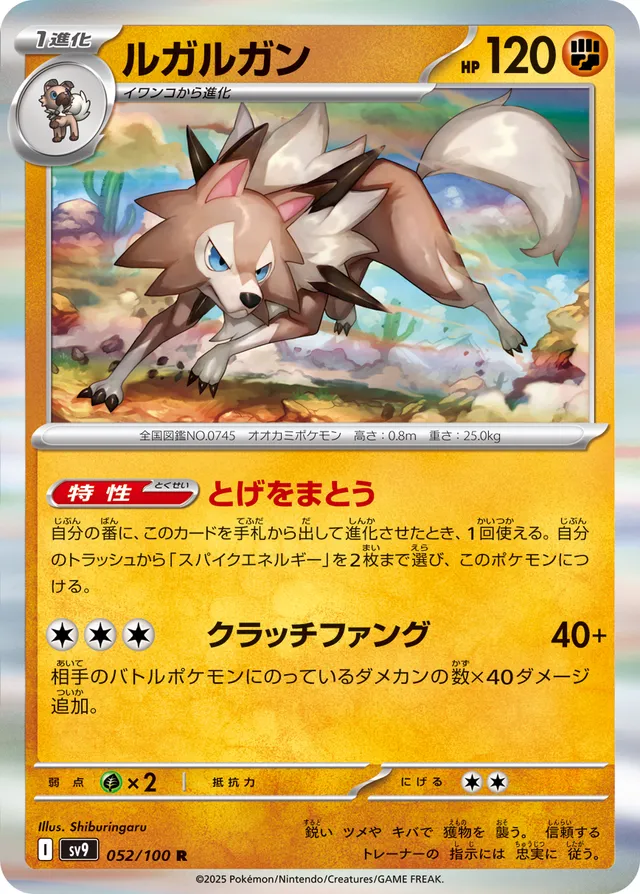 Lycanrocルガルガン 9 Battle Partnersバトルパートナーズ 052/100 R