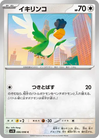 Squawkabilly (The Glory of Team Rocket 086/098)