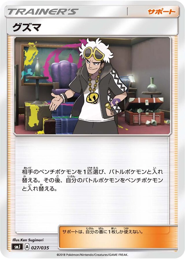Guzma (Tag Team GX Premium Trainer Box 027/035) TCG Collector