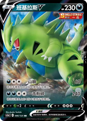 Tyranitar V (Primordial Arts (Overgrow) 086/125)