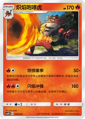 Incineroar (Storming Emergence GX Starter Deck 045/324)