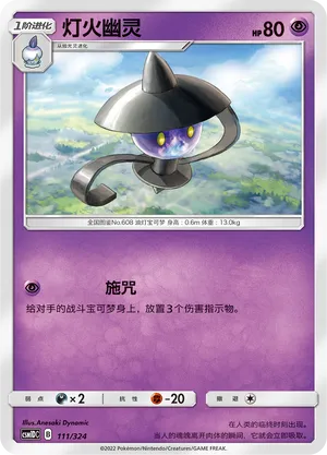 Lampent (Storming Emergence GX Starter Deck 111/324)