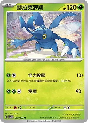 Heracross (Eternal Birth 002/127)