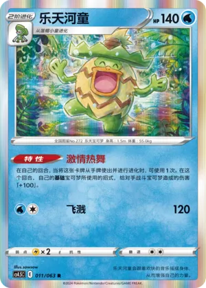 Ludicolo (Final Flame Dance 011/063)