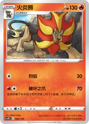 Pyroar (Primordial Arts V Starter Deck 022/170)