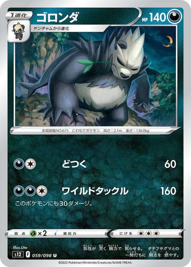Pangoroゴロンダ 8 Paradigm Triggerパラダイムトリガー 059/098 U