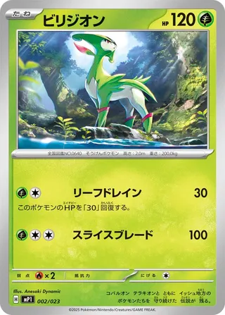 Virizion (Start Deck 100 Battle Collection CoroCiao Version 002/023)