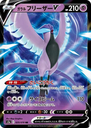 Galarian Articuno V (Matchless Fighters 025/070)