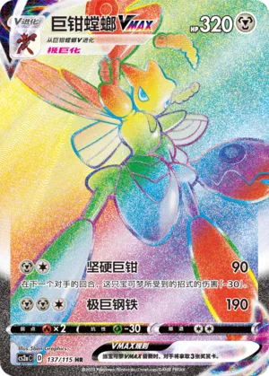 Scizor VMAX (Vivid Portrayals (Obsidian) 137/115)
