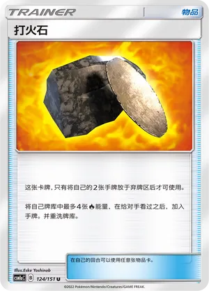 Fiery Flint (Storming Emergence (Radiant) 124/151)