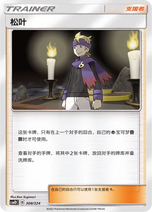 Morty (Storming Emergence GX Starter Deck 308/324)