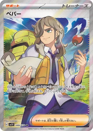 Arven (Violet ex 099/078)