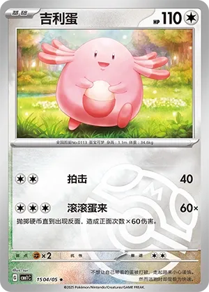 Chansey (Gem Pack Vol. 1 1504/05)