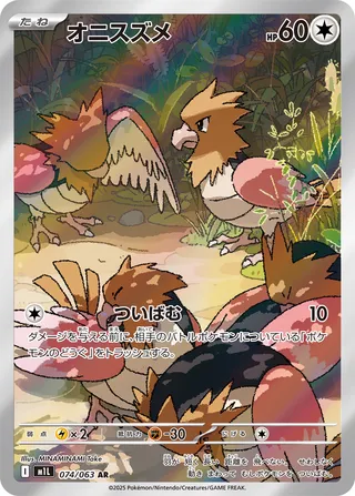 Spearow (Mega Brave 074/063)