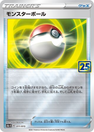 Poké Ball (25th Anniversary Golden Box 011/015)