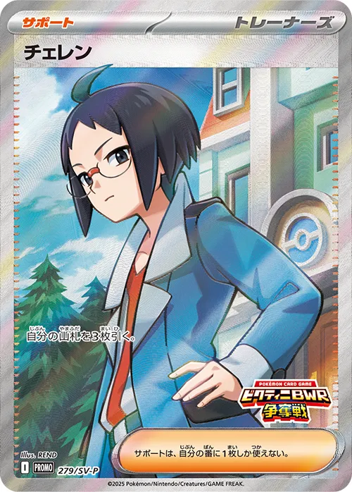 Cherenチェレン SV-P Promotional cards 279/SV-P