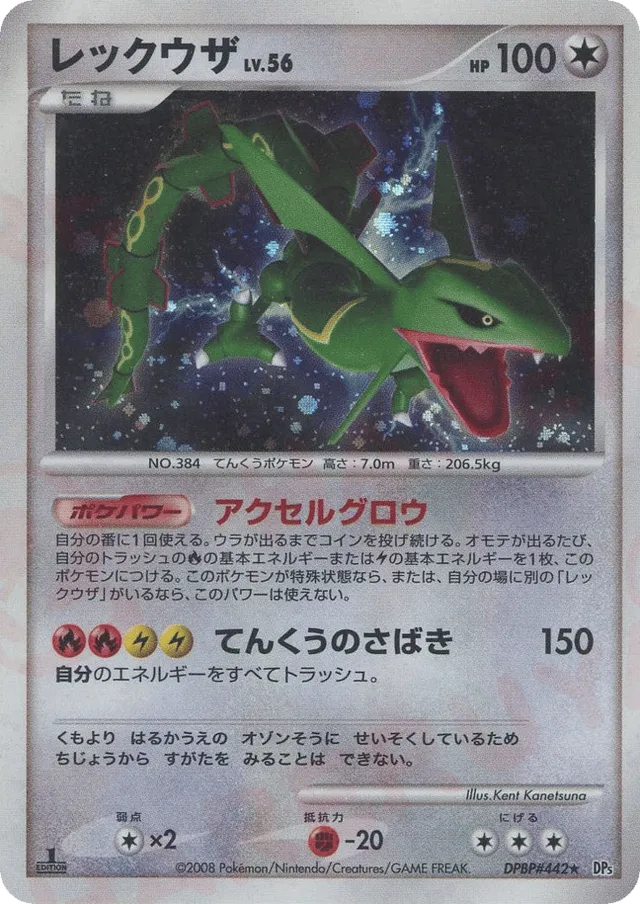 — Rayquazaレックウザ Rare Holo