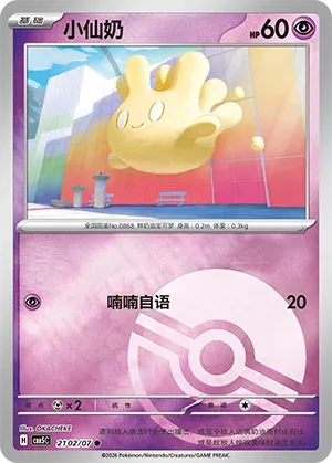 Milcery (Gem Pack Vol. 5 2102/07)