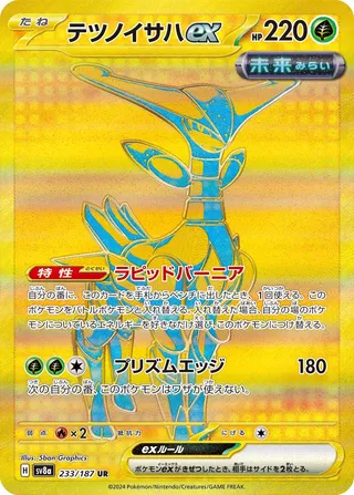 Iron Leaves ex (Terastal Festival ex 233/187)