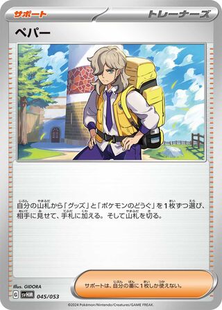 Arven (Future Miraidon ex Starter Deck & Build Set 045/053)