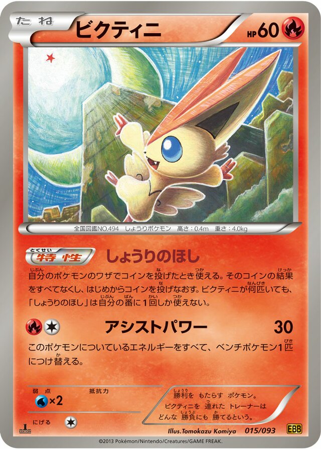 TCG EX Battle Boost - #95 Zekrom