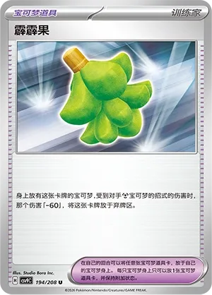 Babiri Berry (Stellar Crystal 194/208)