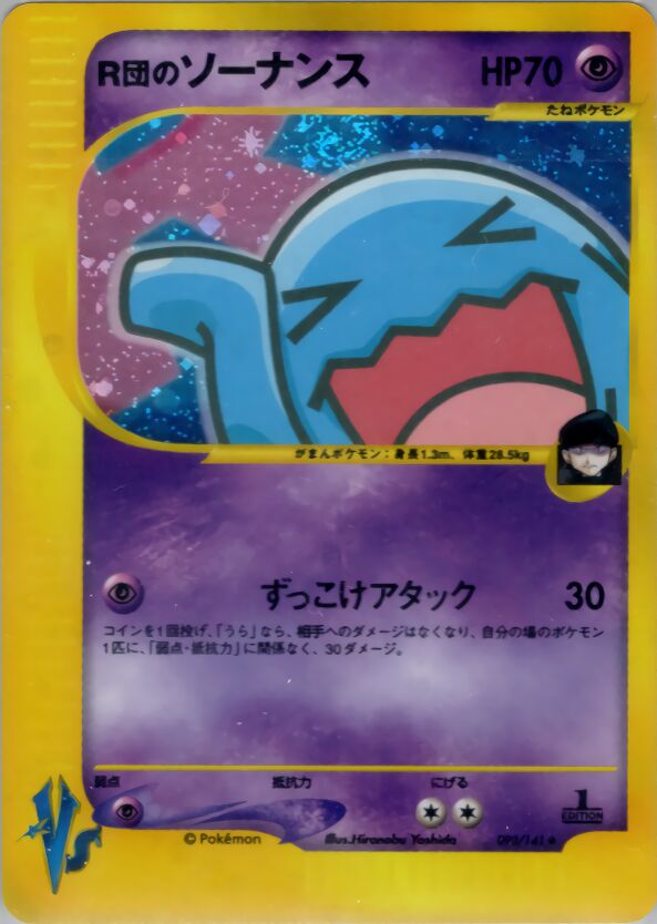 Rocket's WobbuffetR団のソーナンス 2 Pokémon VSポケモンカード★VS 093/141 Rare Holo